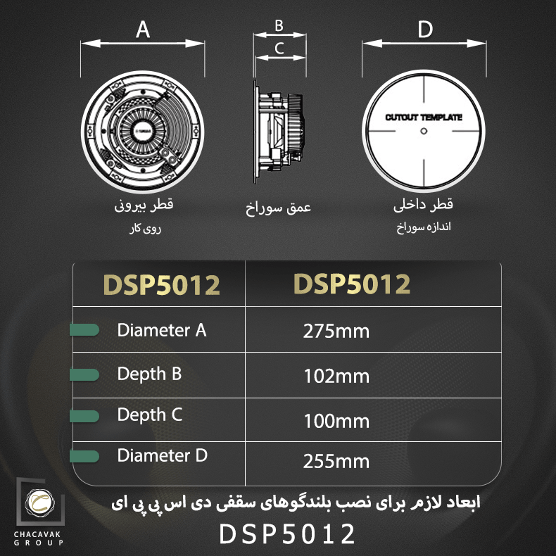 بلندگو سقفی DSPPA-DSP5012-TA